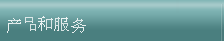 Products and Services